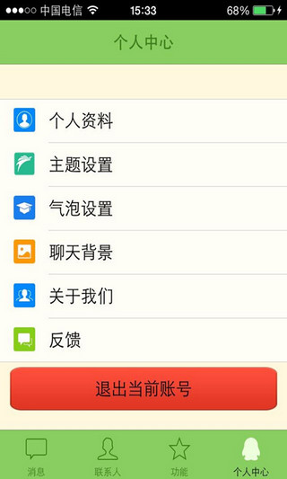 小熊家校通 v2.6 安卓版0