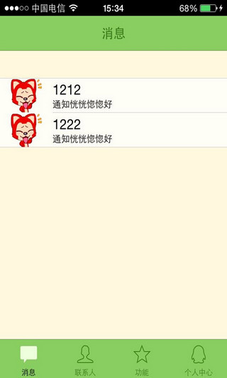 小熊家校通 v2.6 安卓版3