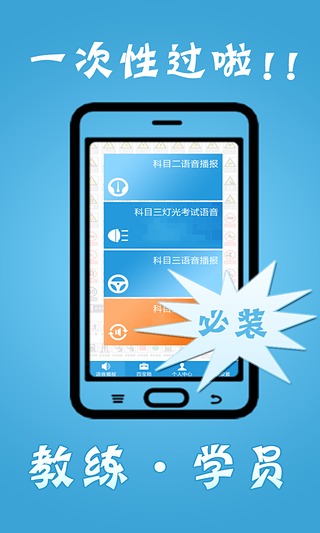 驾考科目三语音播报助手 v4.10 安卓版1