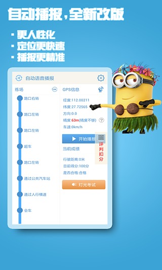 驾考科目三语音播报助手 v4.10 安卓版3