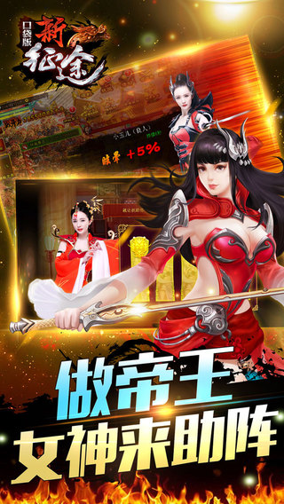 新征途口袋版 v1.6.0 安卓版1