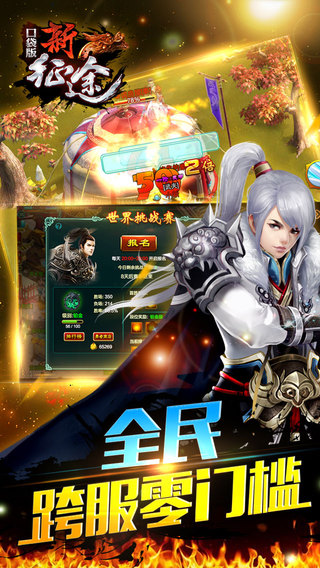 新征途口袋版 v1.6.0 安卓版2