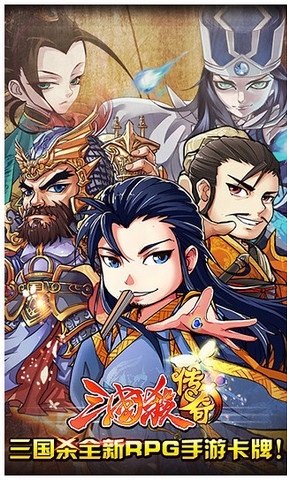 三国杀传奇ios版 v3.5.8 iphone版1