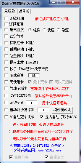 跑跑火神多功能辅助(爆金币) v3.9-4-29 官方版0