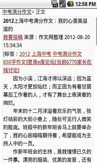 中考满分作文 v1.0 安卓版0