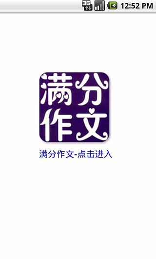 中考满分作文 v1.0 安卓版3