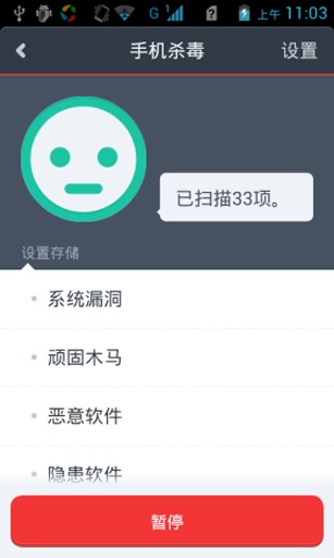 瑞星手机安全助手 v4.20.04 官方安卓版_手机杀毒和安全防护2