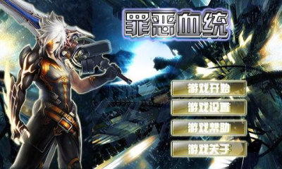 罪恶血统内购修改版 v1.0 内购修改安卓版0