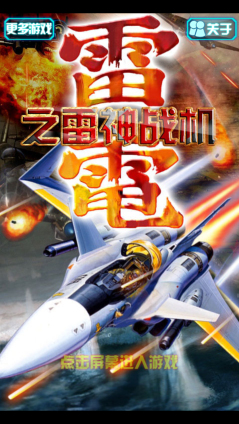 雷电之雷神战机内购修改版 v1.2 安卓版0