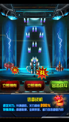 雷电之雷神战机内购修改版 v1.2 安卓版2