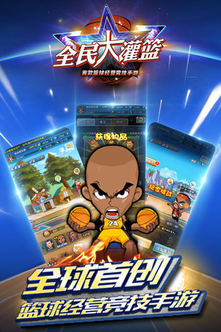 全民大灌篮内购 v3.1.4 安卓无限钻石版1