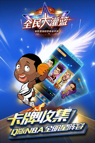 全民大灌篮内购 v3.1.4 安卓无限钻石版0