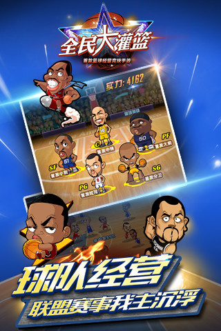 全民大灌篮内购 v3.1.4 安卓无限钻石版3