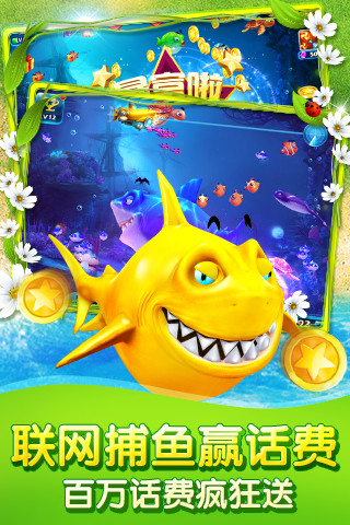 捕鱼达人3正式版安卓 v5.86.06 官方手机版1