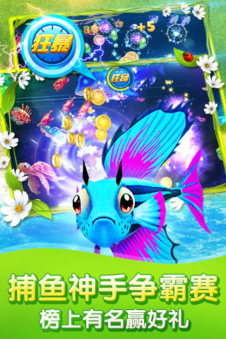 捕鱼达人3正式版安卓 v5.86.06 官方手机版2