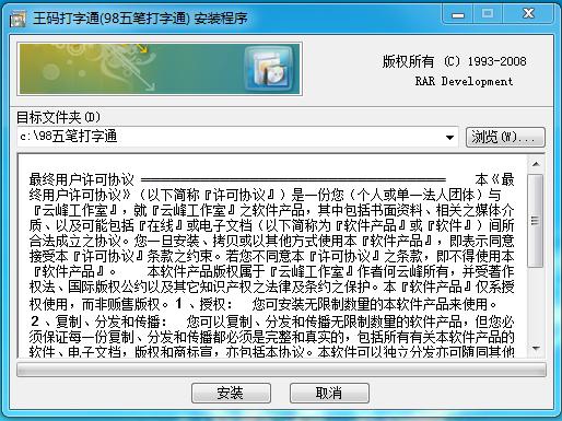 王码打字通 v9.6 免费版_98五笔打字通0