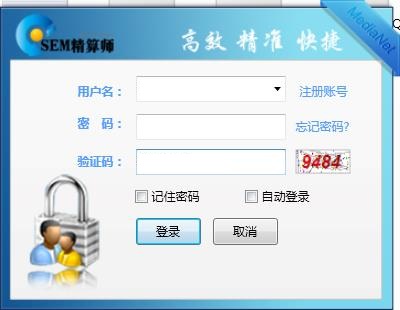 SEM精算师(百度竞价) v3.5.2 官方简装版0