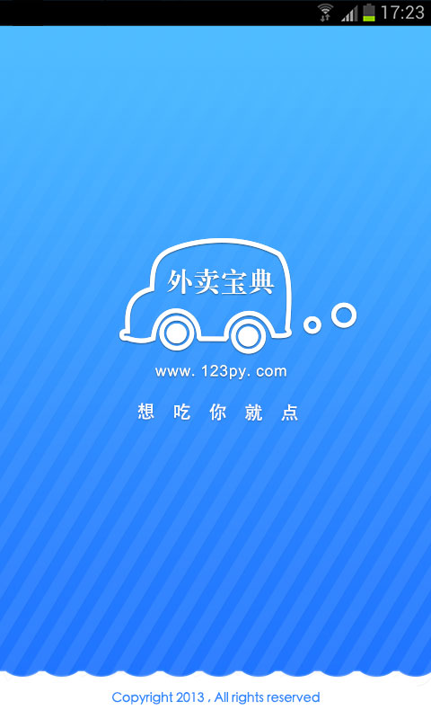 外卖宝典手机版 v1.0.5 安卓版2