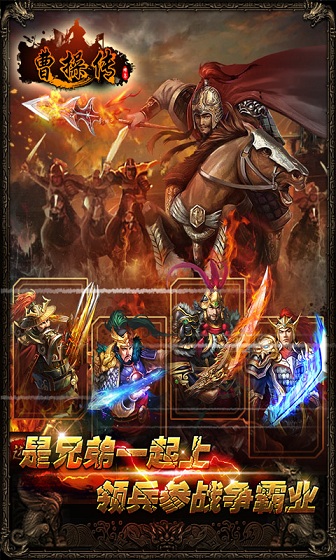 曹操传手机版 v2.7.0 安卓版1