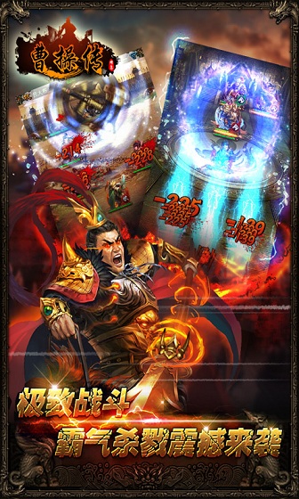 曹操传手机版 v2.7.0 安卓版2