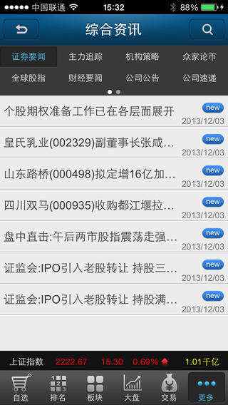 海通证券ipad版 v6.04 苹果版2
