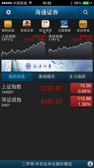 海通证券ipad版 v6.04 苹果版1