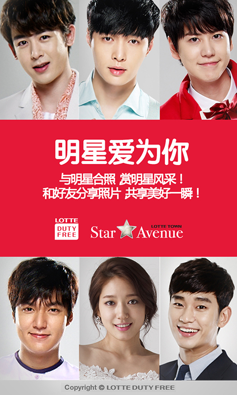 明星爱为你手机版 v1.9 安卓版2