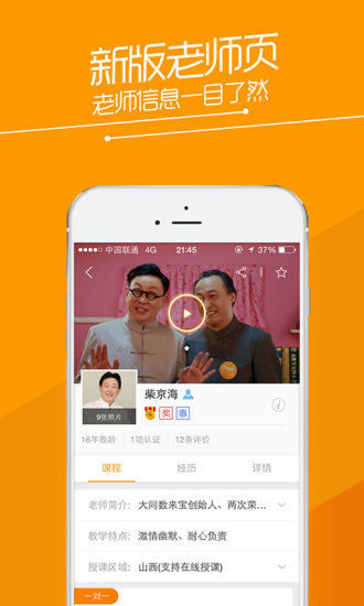 跟谁学 跟谁学app下载