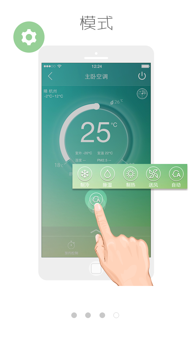 海信云空调(原苹果云空调) v2.0.161228 安卓版1