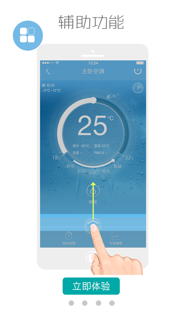 海信云空调(原苹果云空调) v2.0.161228 安卓版2