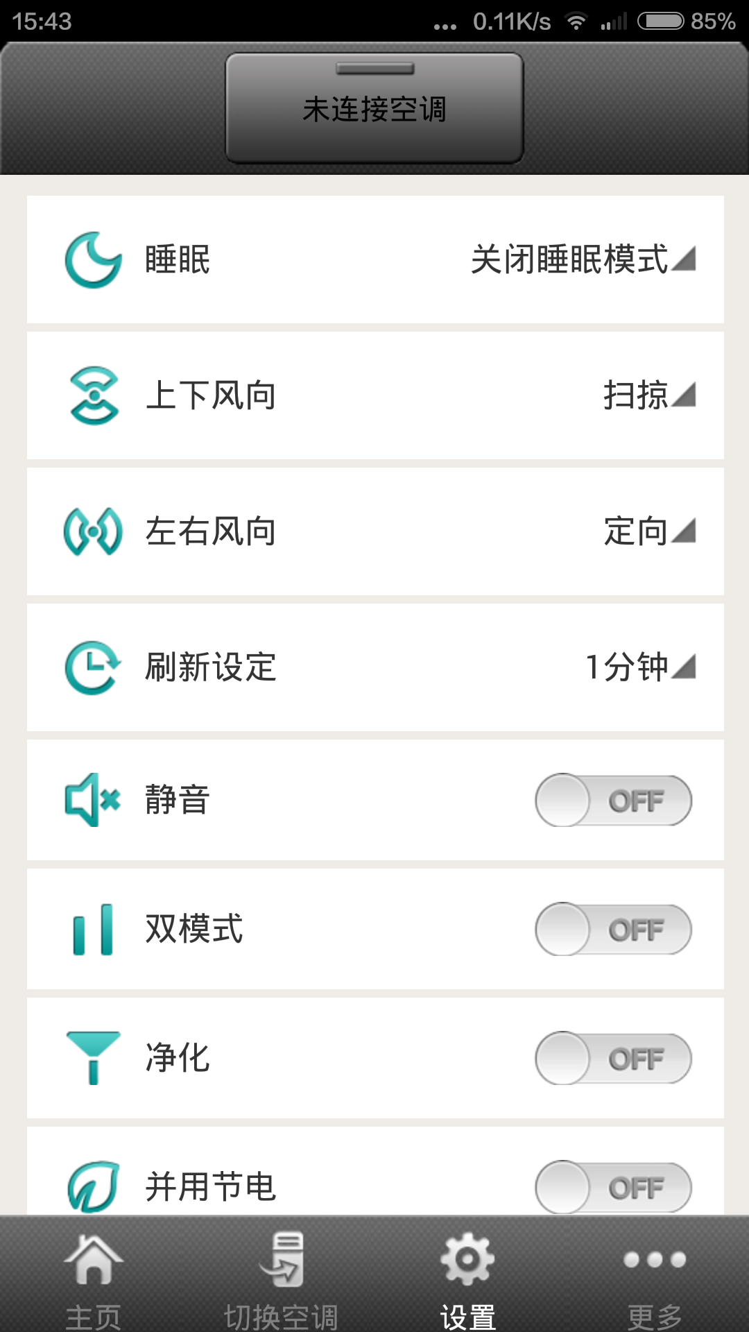 海信智能空调第二版 v2.0.220 安卓版1