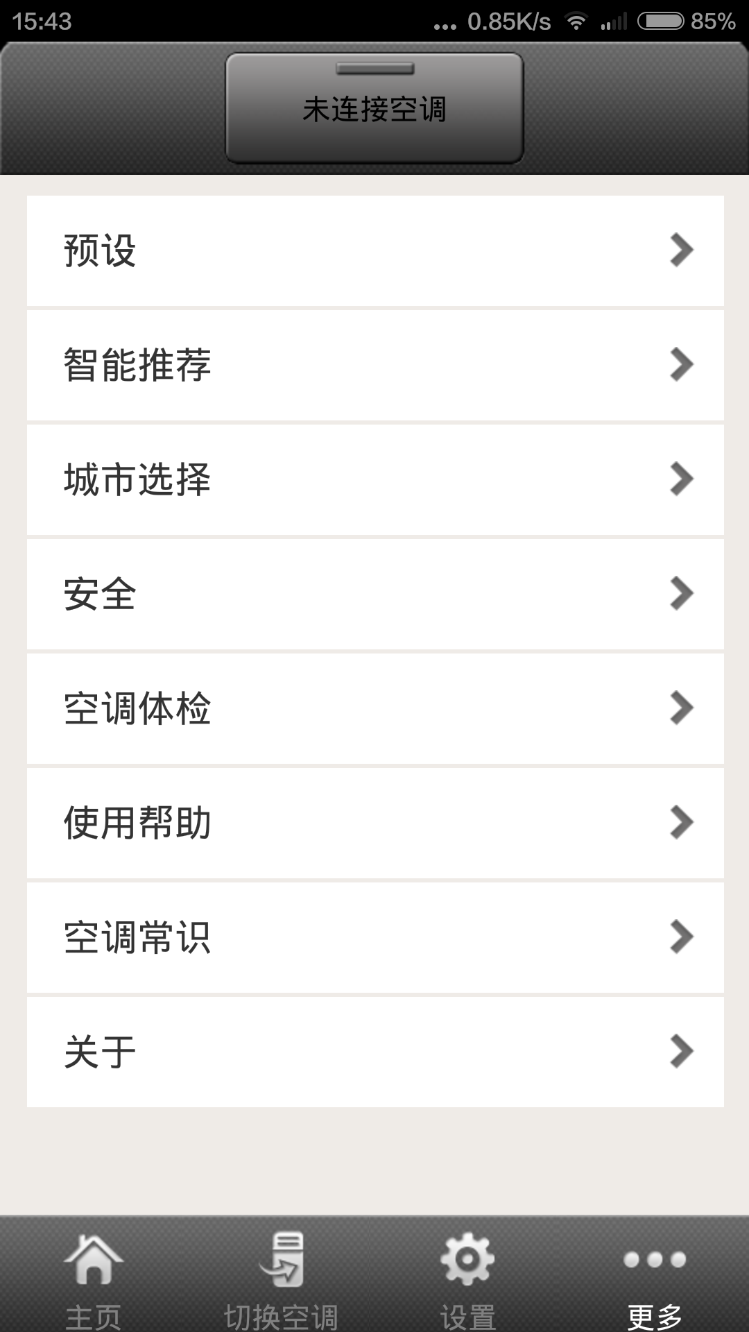 海信智能空调第二版 v2.0.220 安卓版2