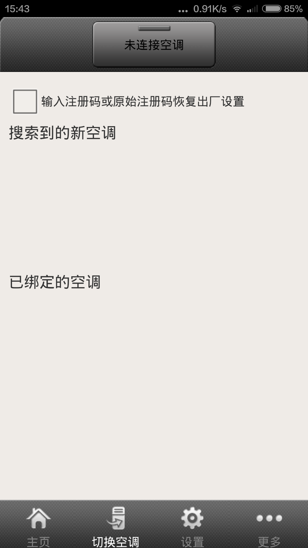 海信智能空调第二版 v2.0.220 安卓版3