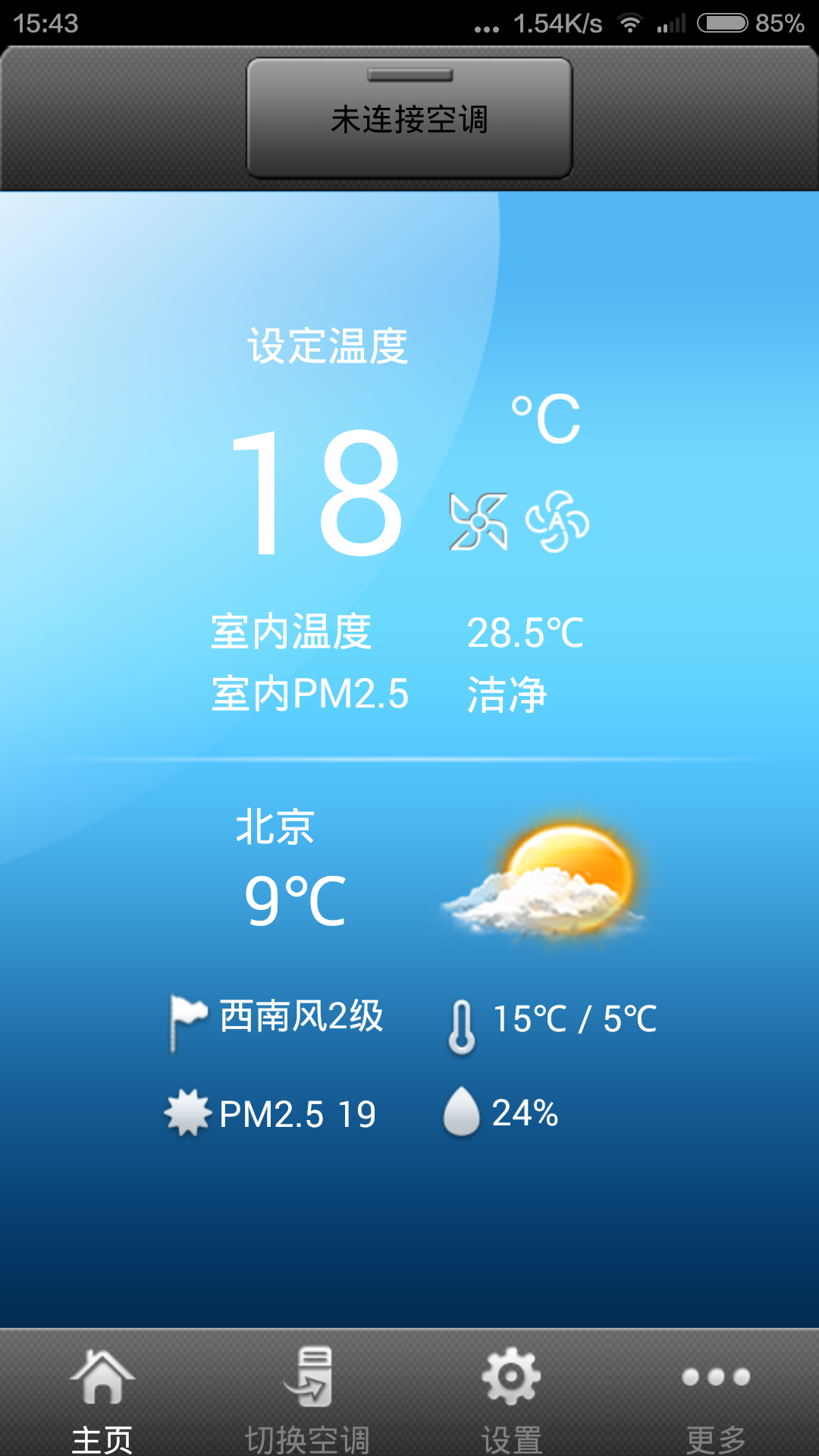 海信智能空调第二版 v2.0.220 安卓版0