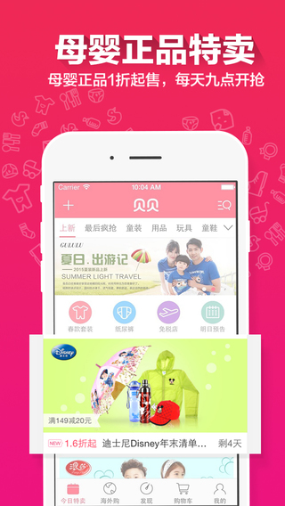 贝贝特卖iPhone版 v9.45.01 苹果手机版0