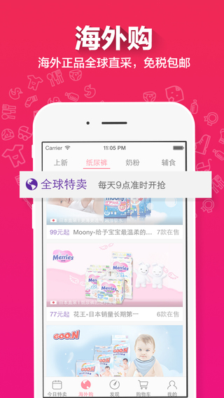 贝贝特卖iPhone版 v9.45.01 苹果手机版1