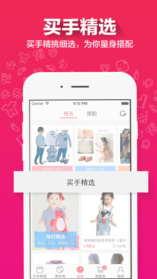 贝贝特卖iPhone版 v9.45.01 苹果手机版2