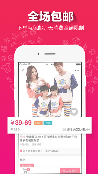 贝贝特卖iPhone版 v9.45.01 苹果手机版3