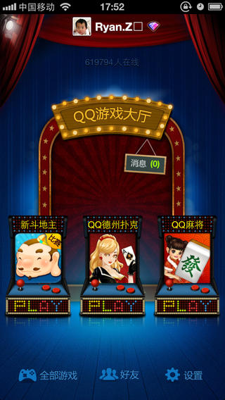 qq游戏大厅iphone版 v2.7.0 官方ios版0