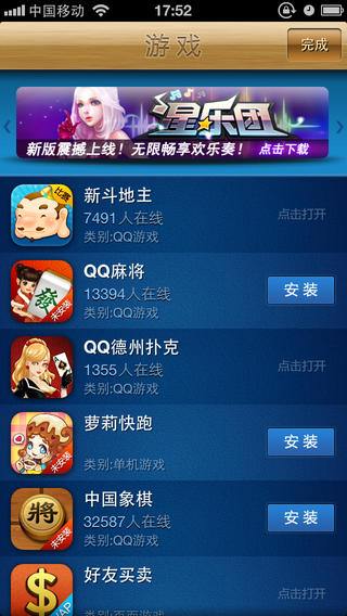 qq游戏大厅iphone版 v2.7.0 官方ios版1