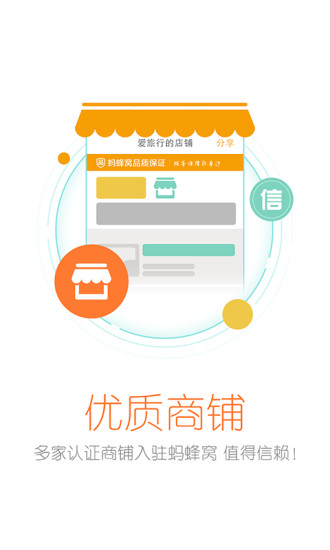 蚂蜂窝自由行iPhone版 v4.0.0 苹果手机版3