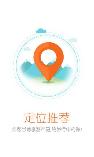 蚂蜂窝自由行iPhone版 v4.0.0 苹果手机版1