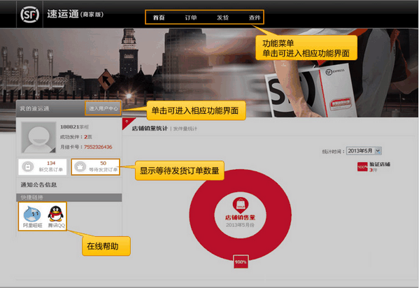 顺丰速运通商家版 v6.0 官方最新版0