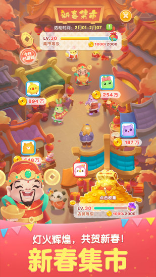 天天爱消除苹果版 v2.22.0 iphone版1