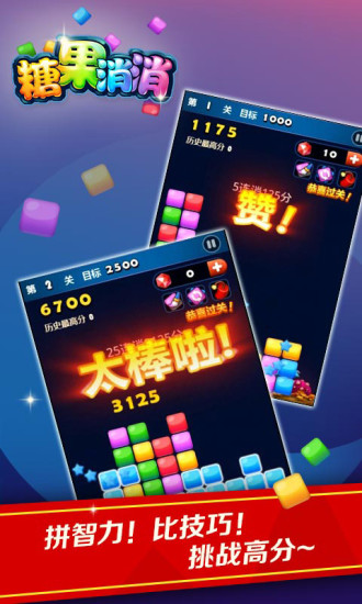 糖果消消 v2.6 安卓版5