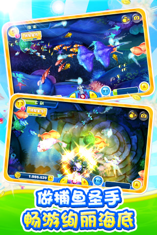 手机捕鱼达人2正版官方 v4.2 安卓最新版0