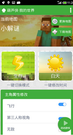 葫芦侠我的世界盒子免费 v2.0.20.7 安卓最新版0