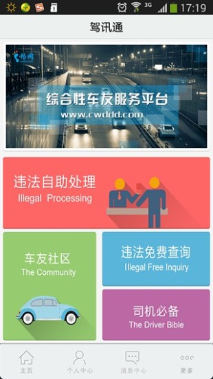 驾讯通(违章查询) v5.0.3 安卓版0