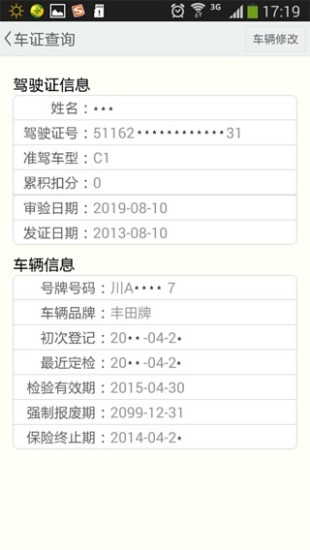 驾讯通(违章查询) v5.0.3 安卓版1