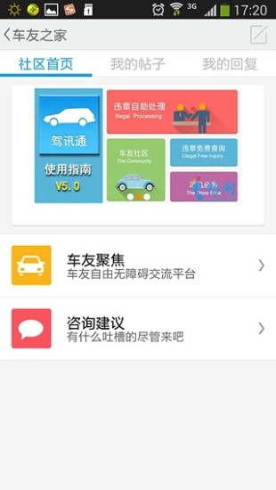 驾讯通(违章查询) v5.0.3 安卓版3